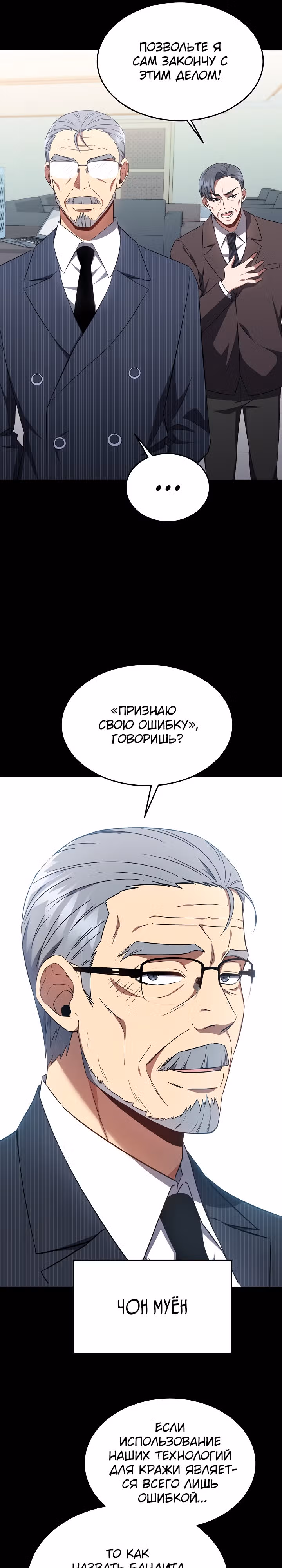 Рассвет предшественника — Том 1 · Глава 4, страница 12