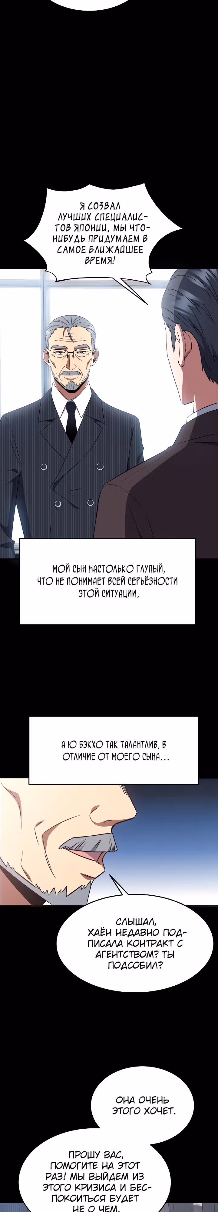 Рассвет предшественника — Том 1 · Глава 4, страница 14