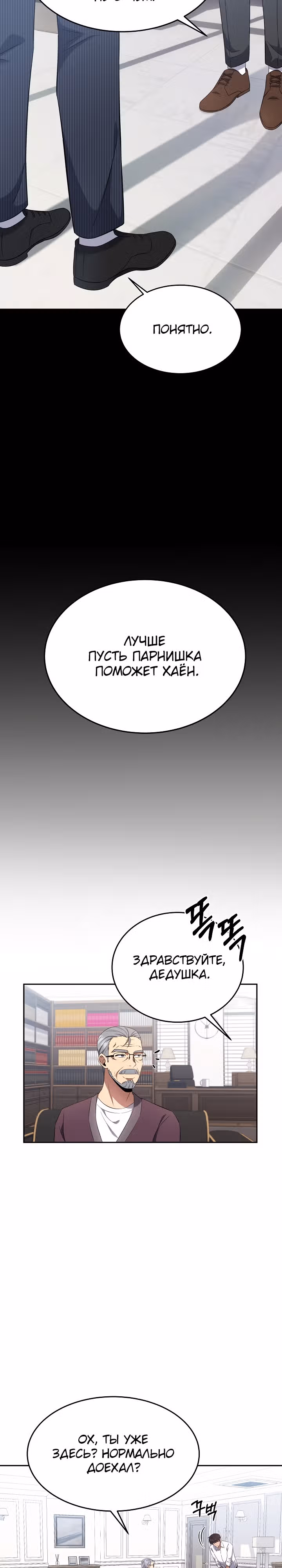 Рассвет предшественника — Том 1 · Глава 4, страница 15
