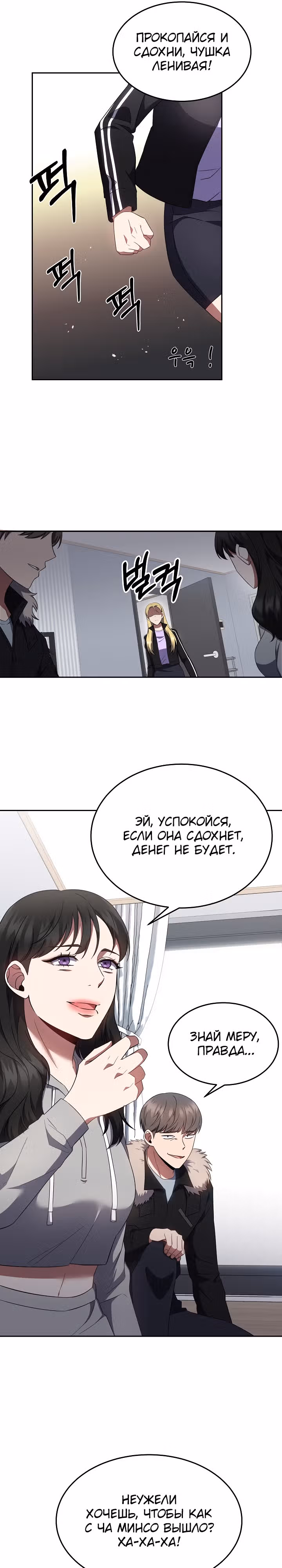 Рассвет предшественника — Том 1 · Глава 4, страница 28