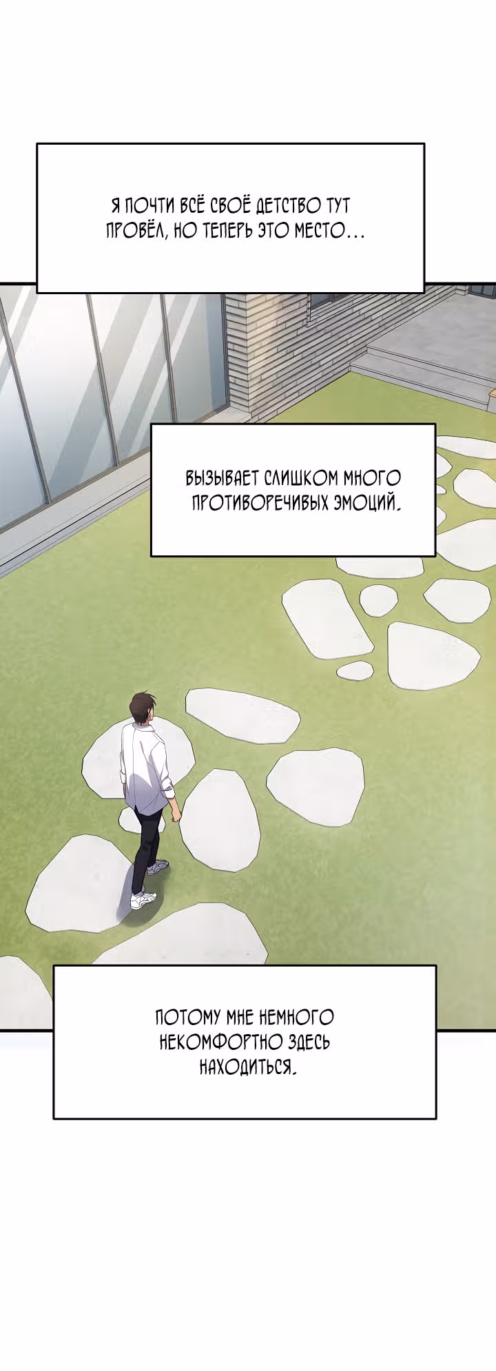 Рассвет предшественника — Том 1 · Глава 4, страница 6