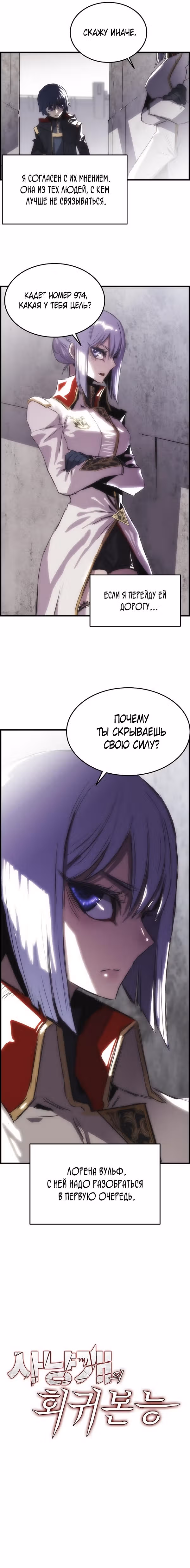 Возвращение способностей охотничьего пса — Том 1 · Глава 3, страница 5