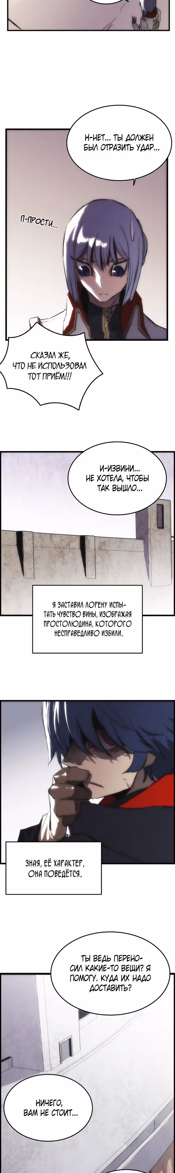 Возвращение способностей охотничьего пса — Том 1 · Глава 3, страница 9