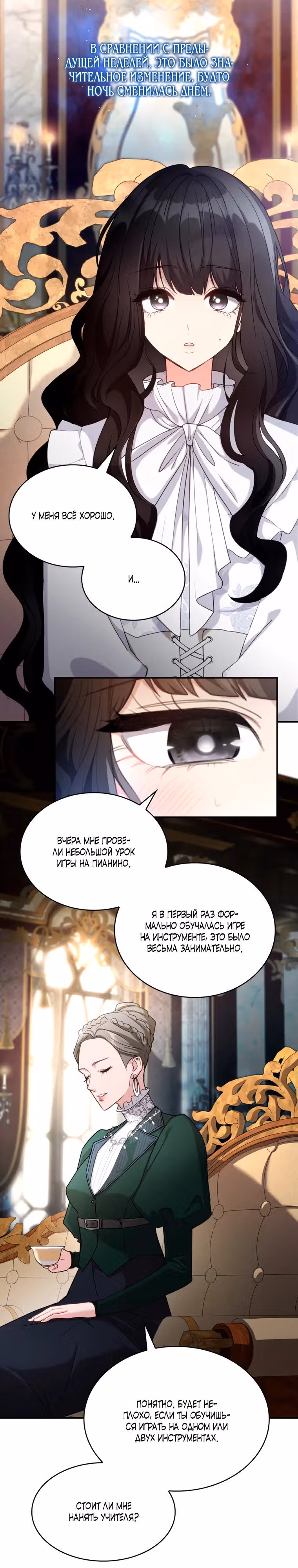 Гибель ценой одержимости — Том 1 · Глава 1, страница 11