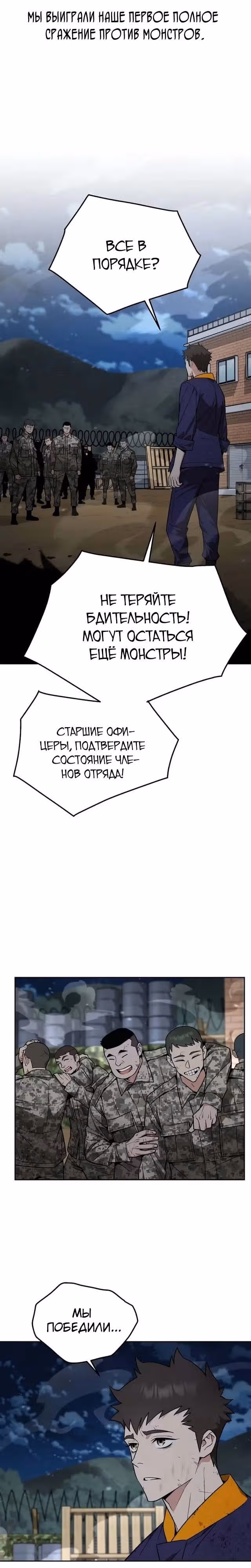Апокалиптическое пробуждение шеф-повара — Том 1 · Глава 14, страница 24