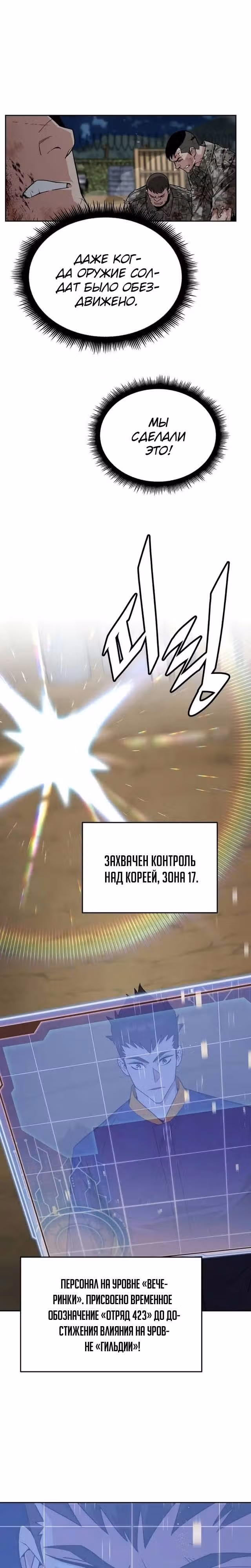 Апокалиптическое пробуждение шеф-повара — Том 1 · Глава 14, страница 25