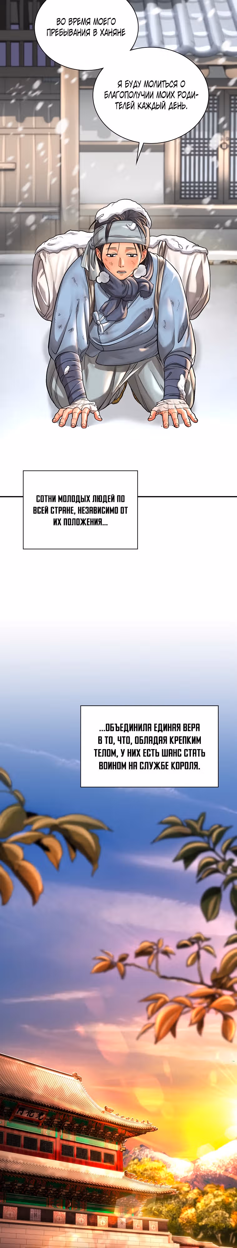 Наращивание мышц в Чосоне — Том 1 · Глава 29, страница 27