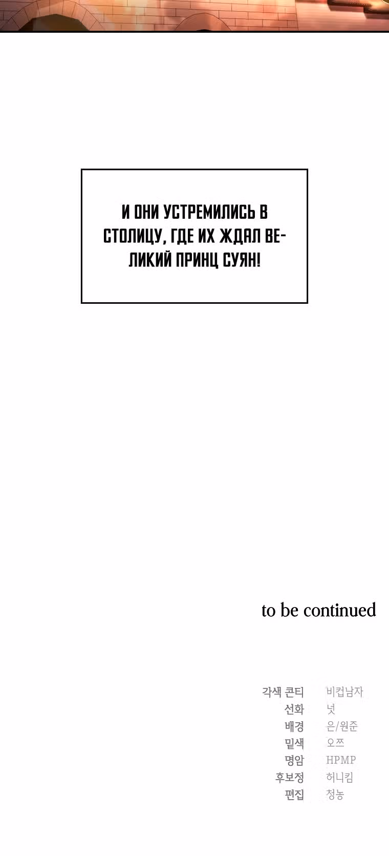 Наращивание мышц в Чосоне — Том 1 · Глава 29, страница 28