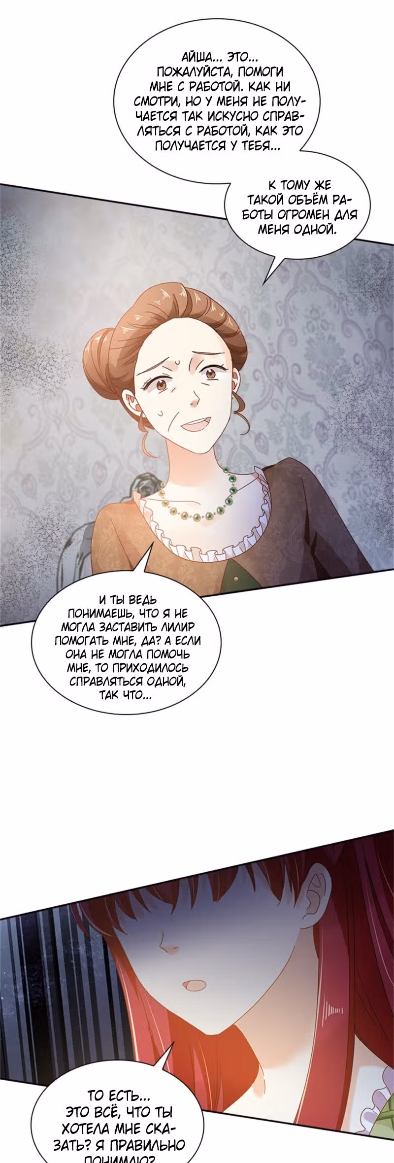 Даже Дьяволица может измениться — Том 2 · Глава 124, страница 15