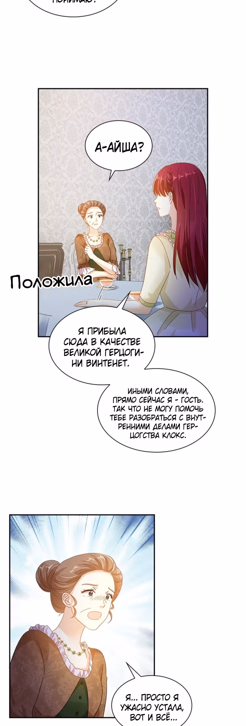 Даже Дьяволица может измениться — Том 2 · Глава 124, страница 16