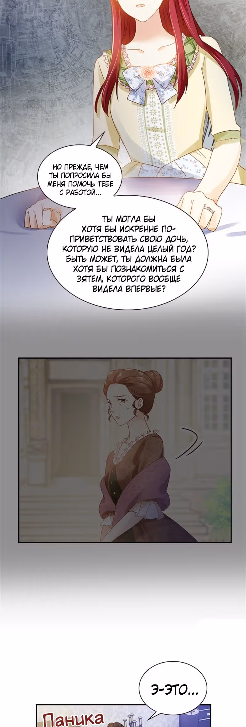 Даже Дьяволица может измениться — Том 2 · Глава 124, страница 18