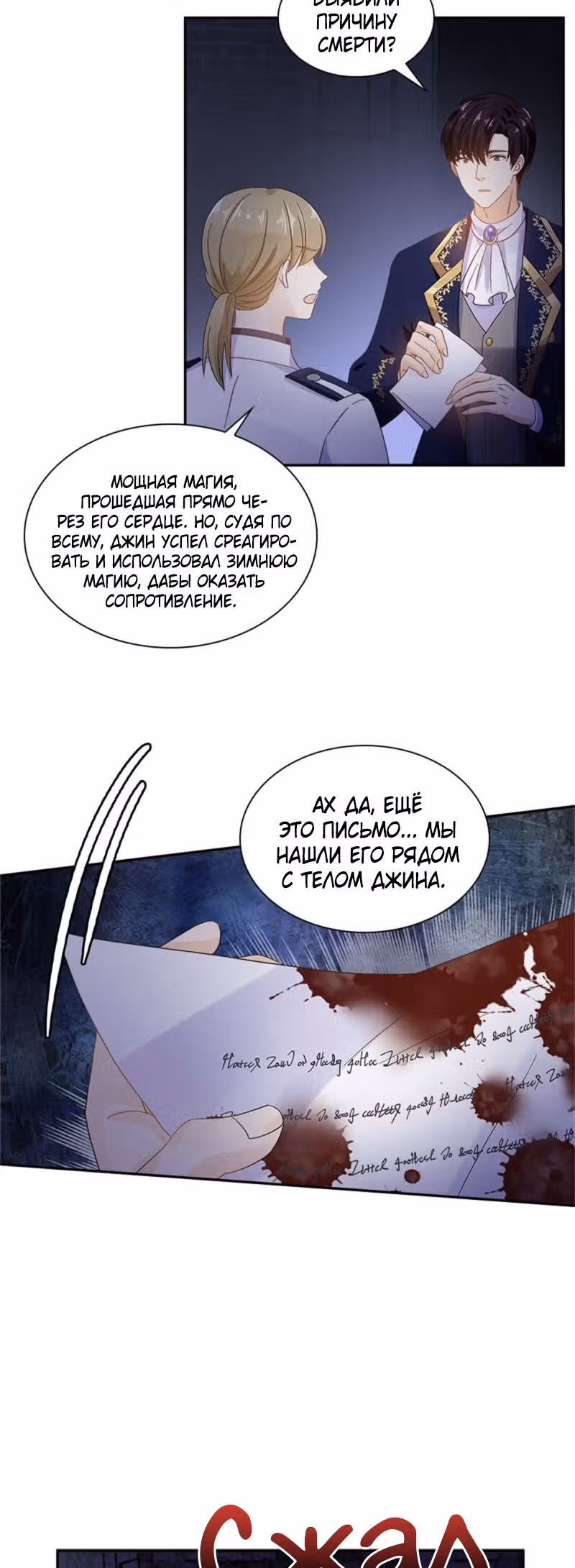 Даже Дьяволица может измениться — Том 2 · Глава 124, страница 24