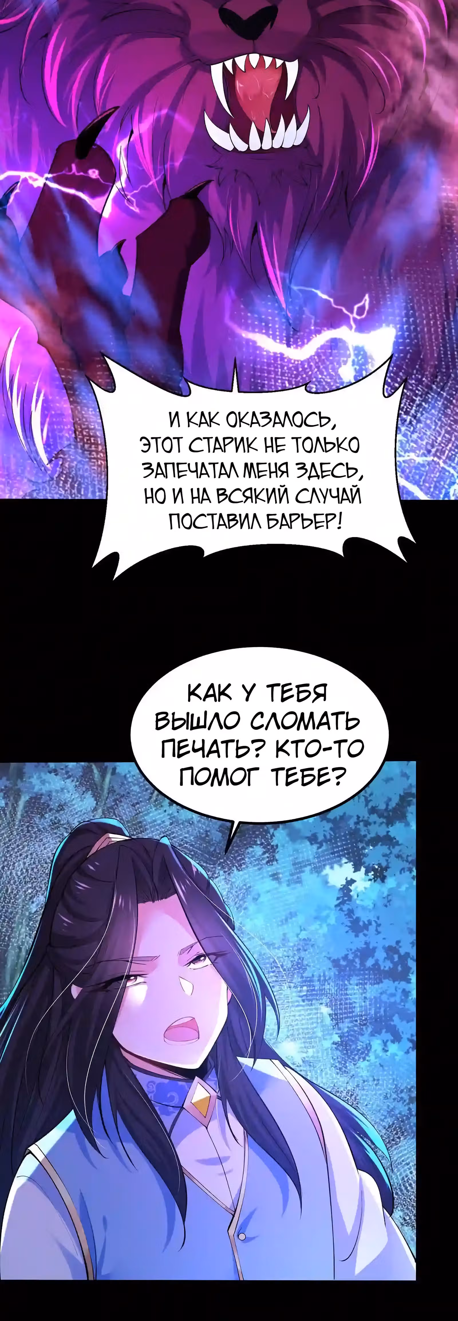 Божественный меч хаоса (Ремейк) — Том 1 · Глава 37, страница 19