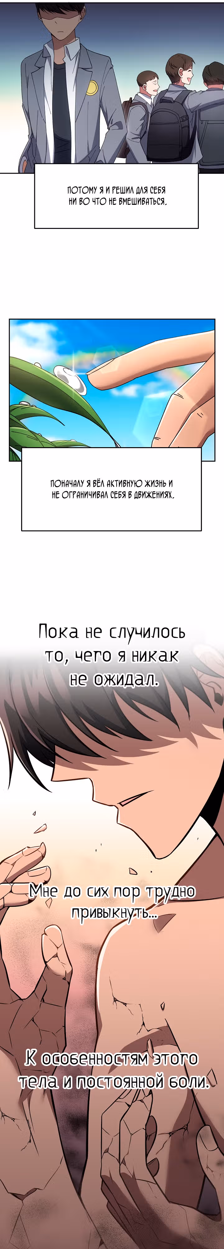 Рассвет предшественника — Том 1 · Глава 5, страница 12