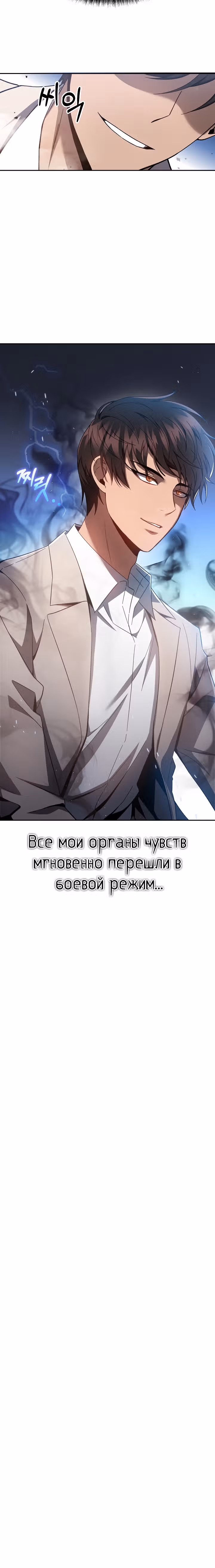Рассвет предшественника — Том 1 · Глава 5, страница 30
