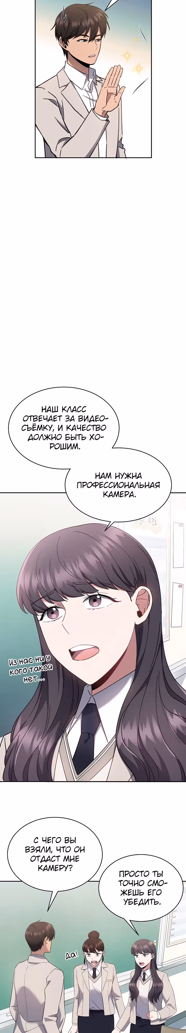 Рассвет предшественника — Том 1 · Глава 5, страница 8