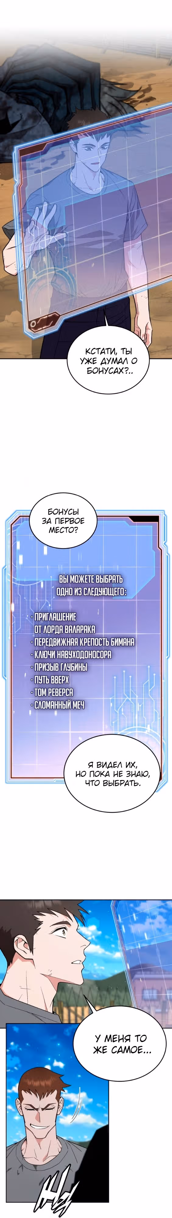 Апокалиптическое пробуждение шеф-повара — Том 1 · Глава 15, страница 12