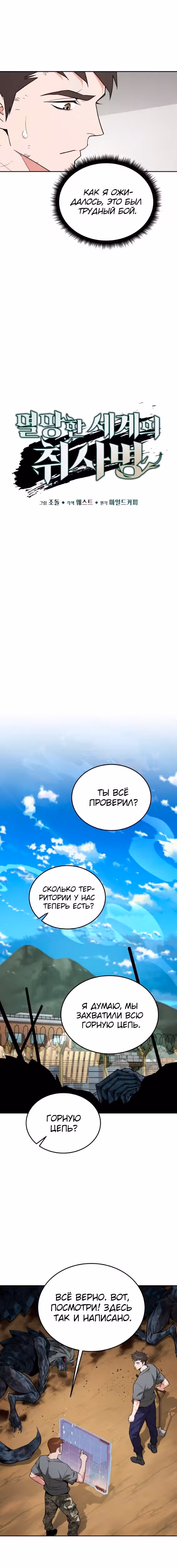 Апокалиптическое пробуждение шеф-повара — Том 1 · Глава 15, страница 5