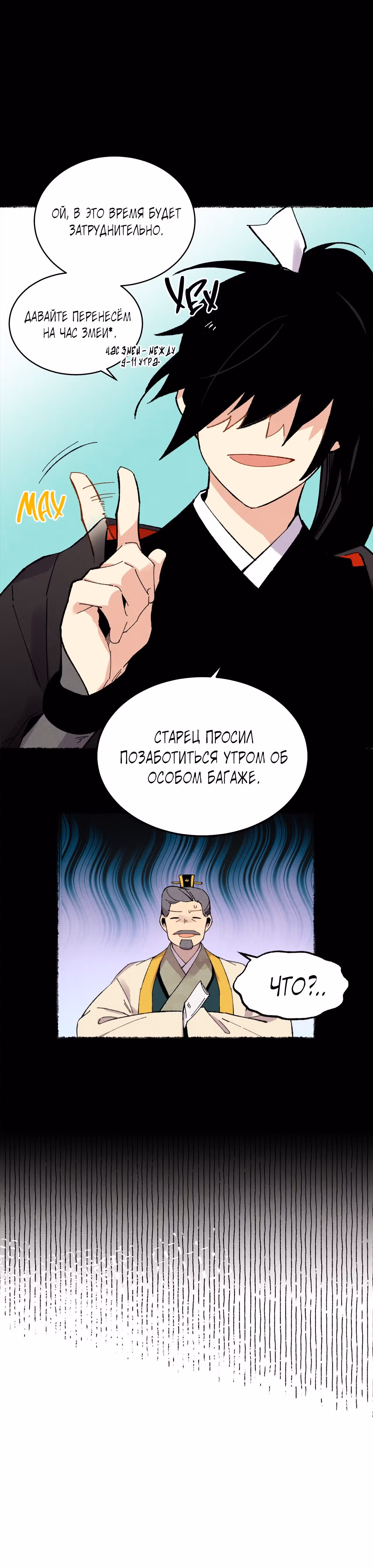 Меч разящего грома — Том 1 · Глава 64, страница 13