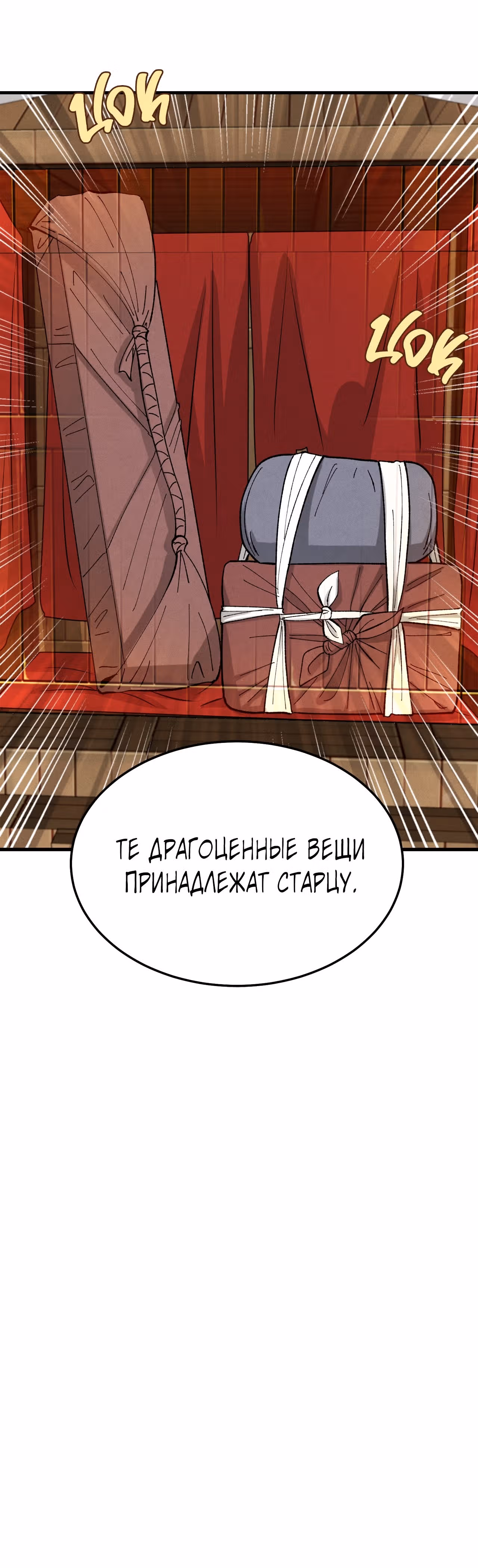Меч разящего грома — Том 1 · Глава 64, страница 18