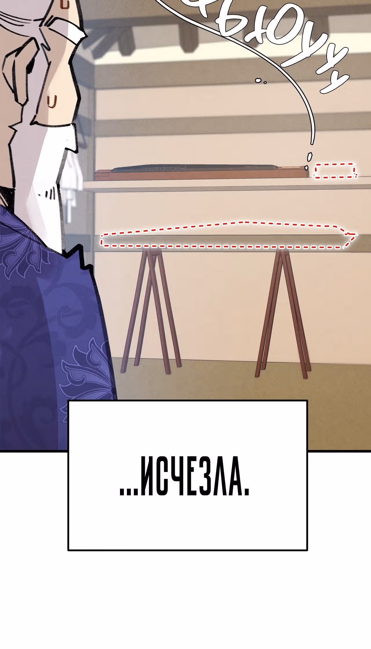 Меч разящего грома — Том 1 · Глава 64, страница 27