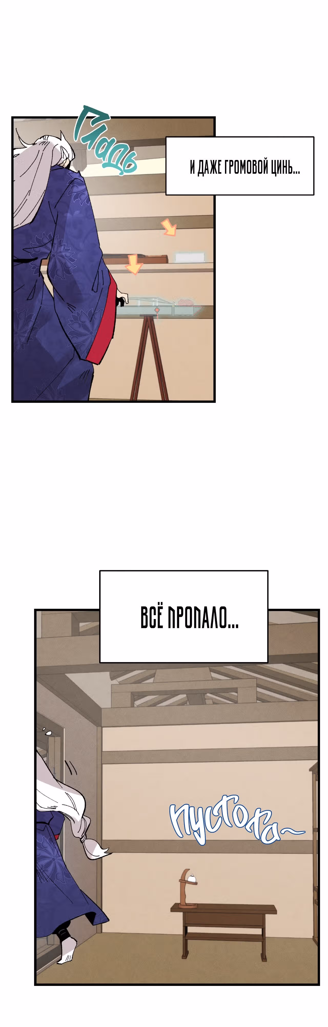 Меч разящего грома — Том 1 · Глава 64, страница 28