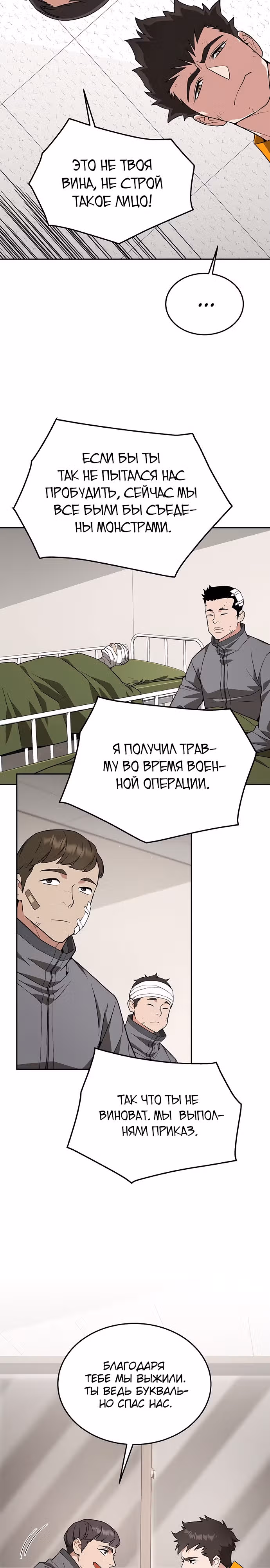 Апокалиптическое пробуждение шеф-повара — Том 1 · Глава 16, страница 16