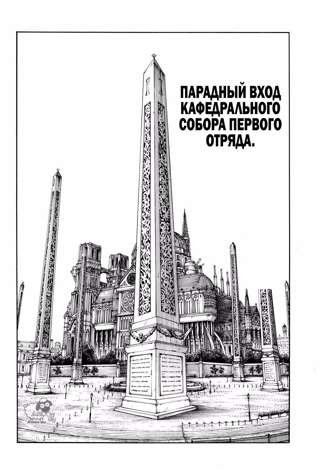 Пламенная бригада пожарных — Том 3 · Глава 22, страница 8