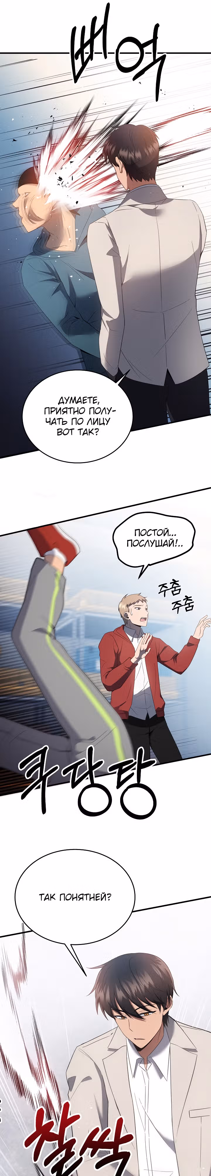 Рассвет предшественника — Том 1 · Глава 6, страница 28