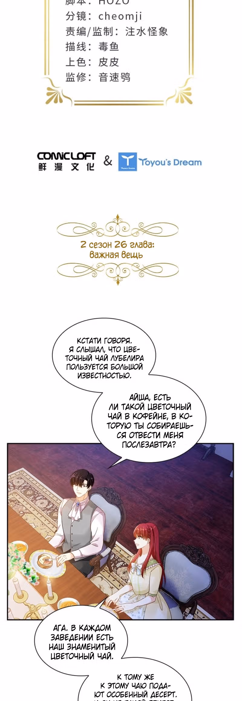 Даже Дьяволица может измениться — Том 2 · Глава 126, страница 2