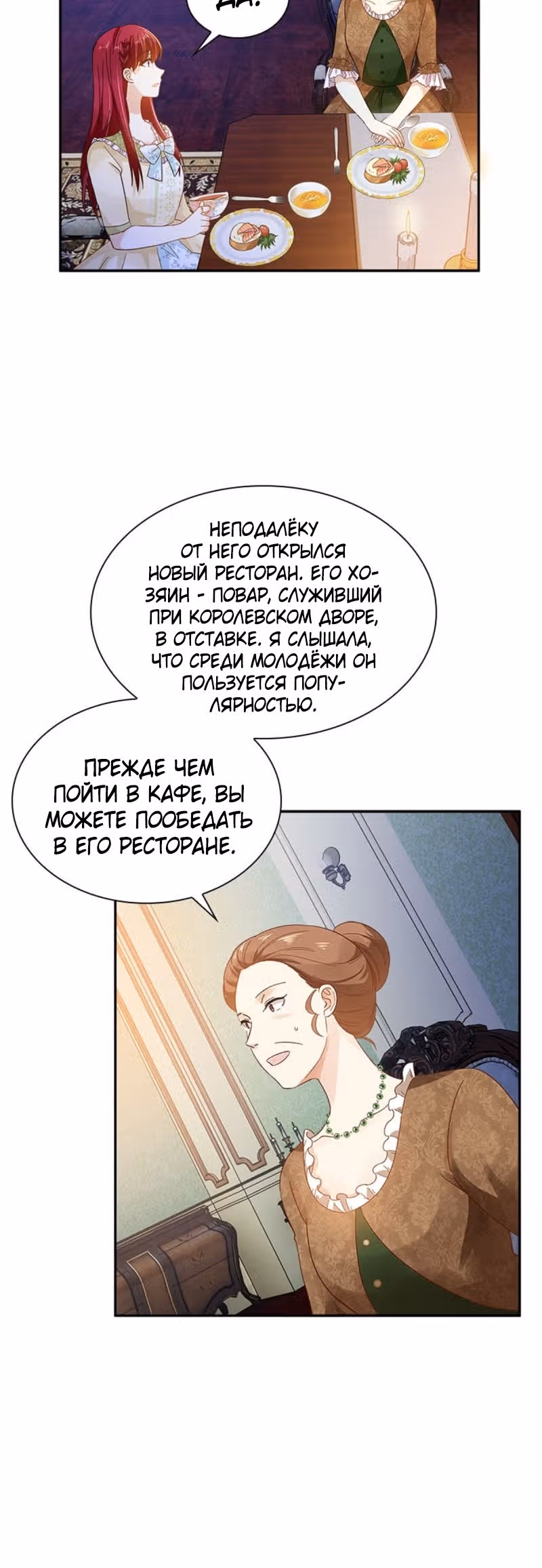 Даже Дьяволица может измениться — Том 2 · Глава 126, страница 4