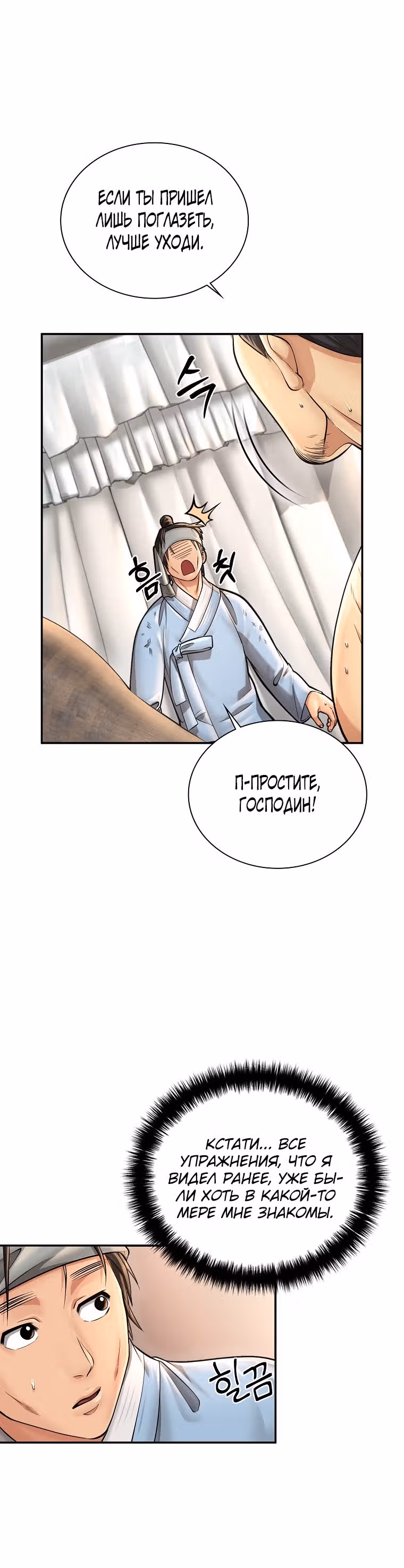 Наращивание мышц в Чосоне — Том 1 · Глава 31, страница 16
