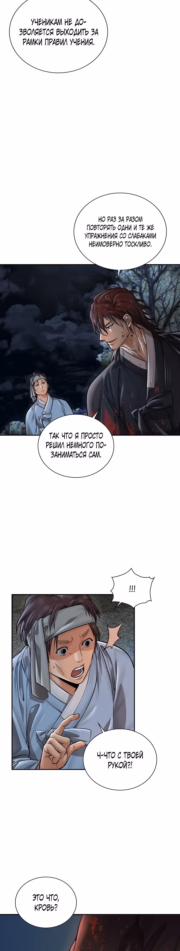Наращивание мышц в Чосоне — Том 1 · Глава 31, страница 27