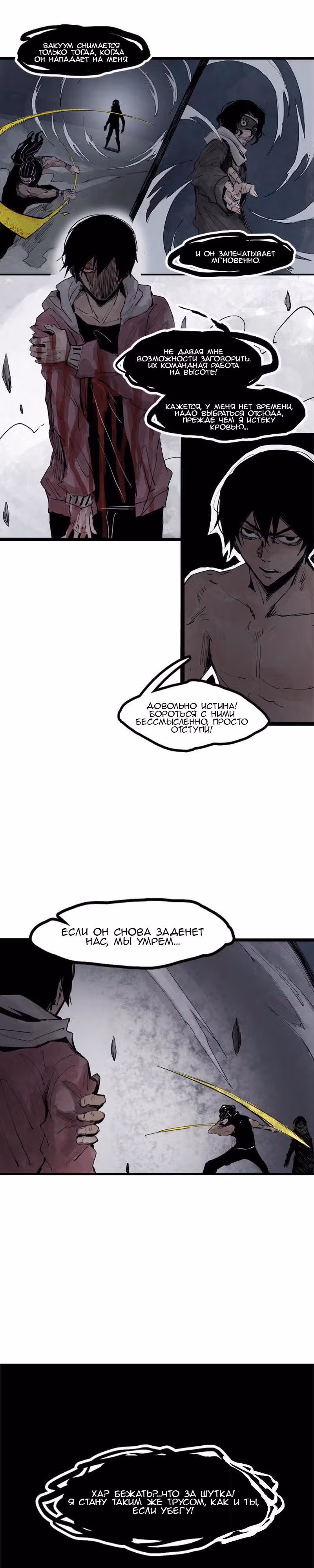 Маска Правды — Том 1 · Глава 31, страница 5