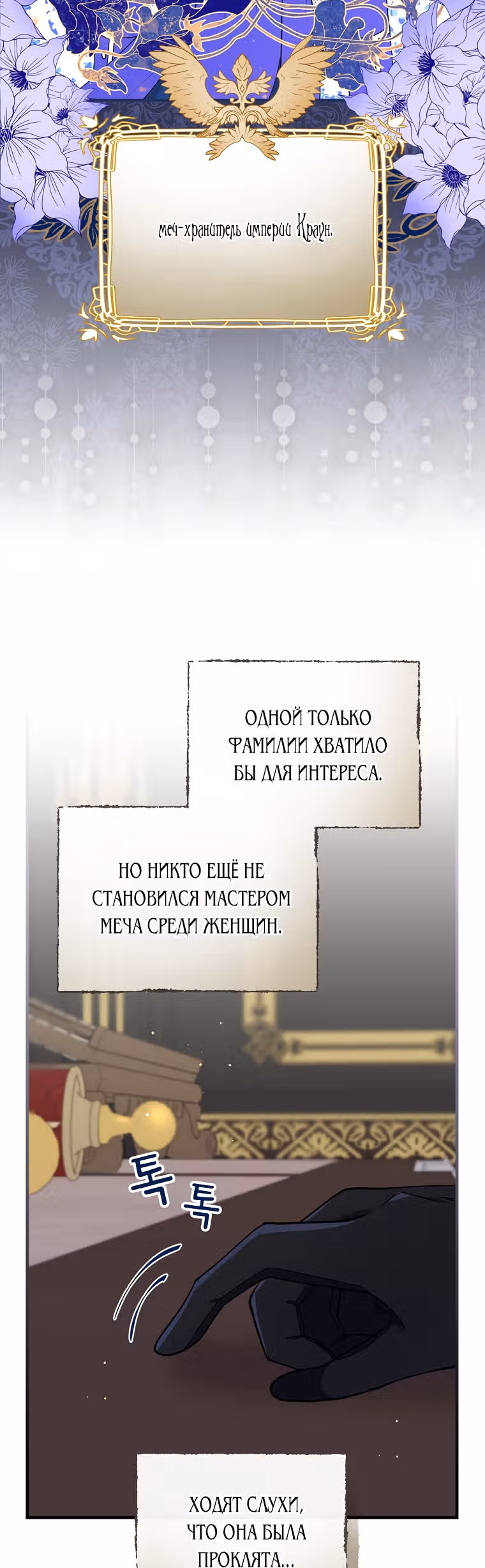 Рыцарь ледяного цветка — Том 1 · Глава 9, страница 29