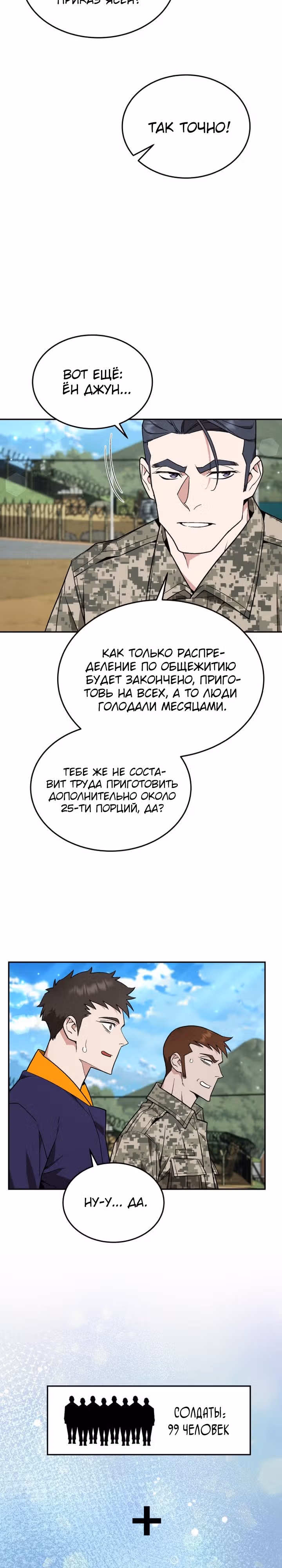 Апокалиптическое пробуждение шеф-повара — Том 1 · Глава 17, страница 11