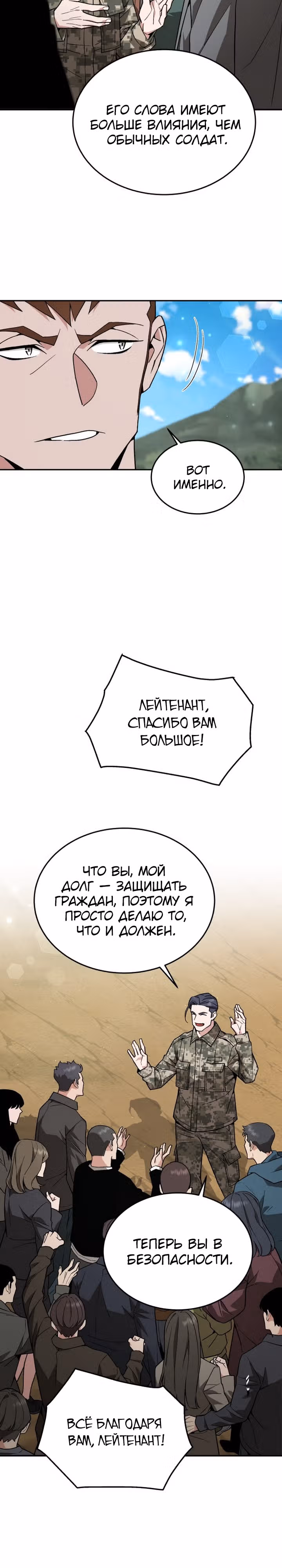 Апокалиптическое пробуждение шеф-повара — Том 1 · Глава 17, страница 14