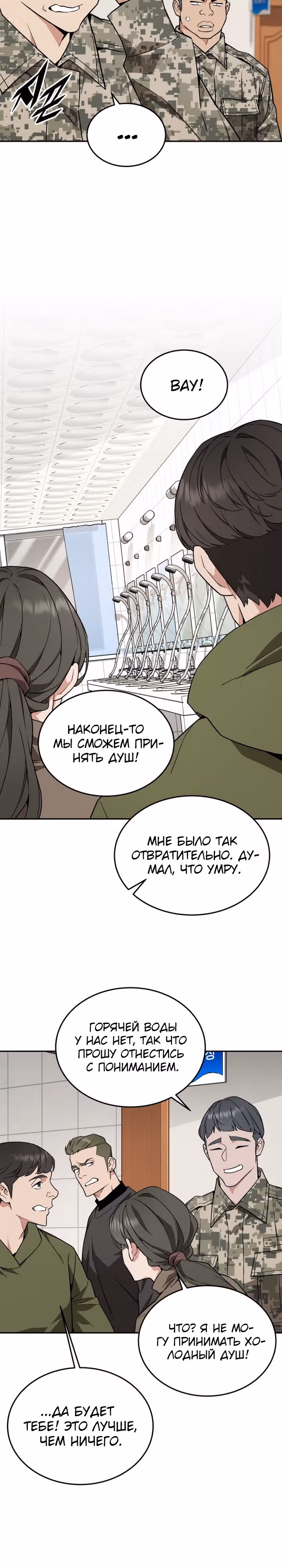 Апокалиптическое пробуждение шеф-повара — Том 1 · Глава 17, страница 18