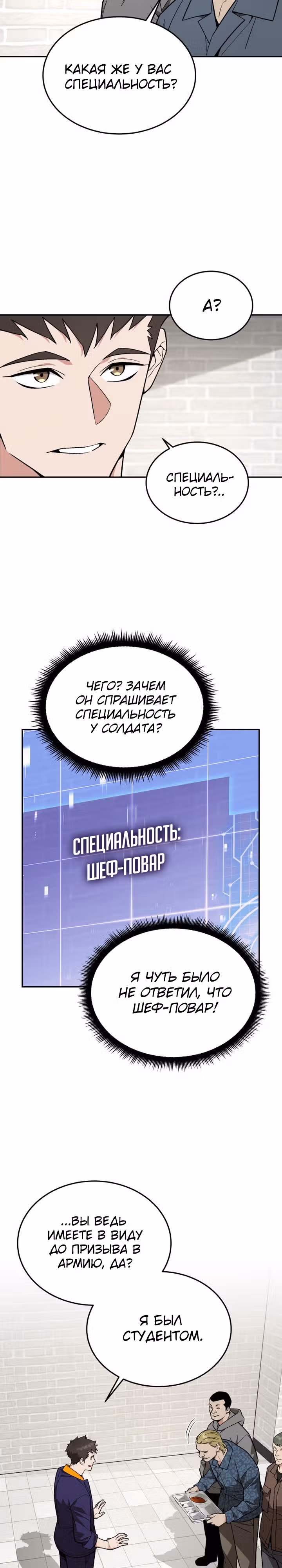 Апокалиптическое пробуждение шеф-повара — Том 1 · Глава 17, страница 23