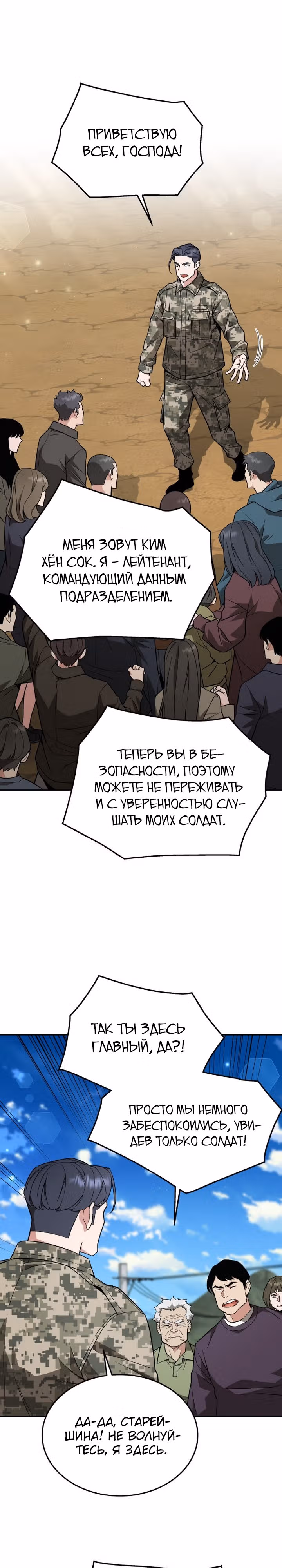 Апокалиптическое пробуждение шеф-повара — Том 1 · Глава 17, страница 7