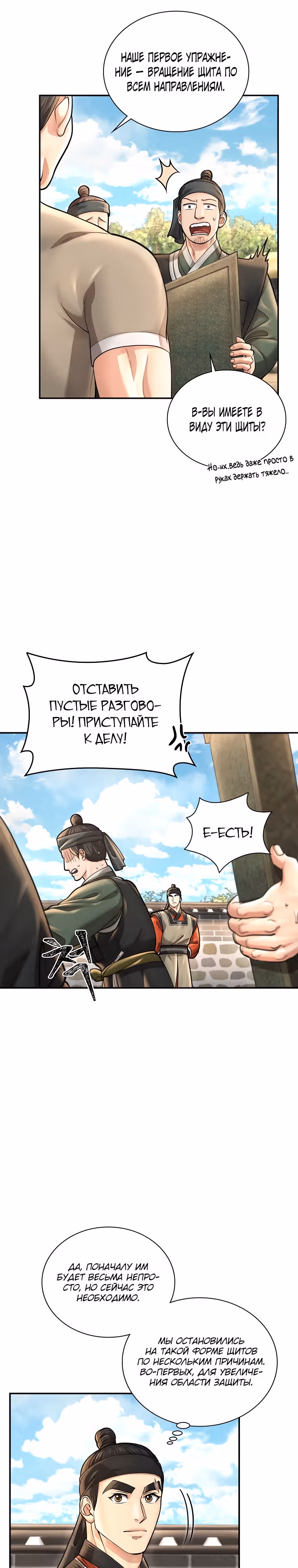 Наращивание мышц в Чосоне — Том 1 · Глава 32, страница 23