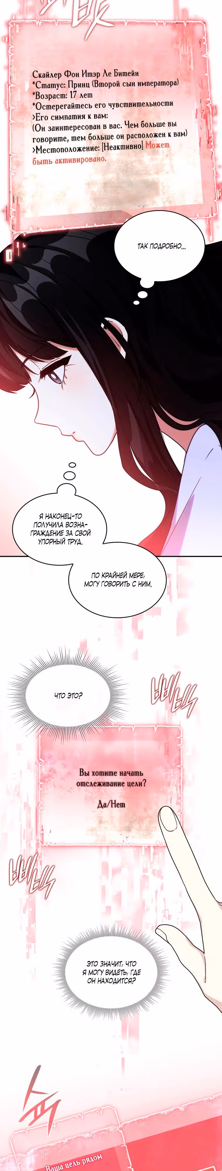 Гибель ценой одержимости — Том 1 · Глава 3, страница 23