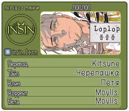 Лоплоп — Том 1 · Глава 6, страница 16