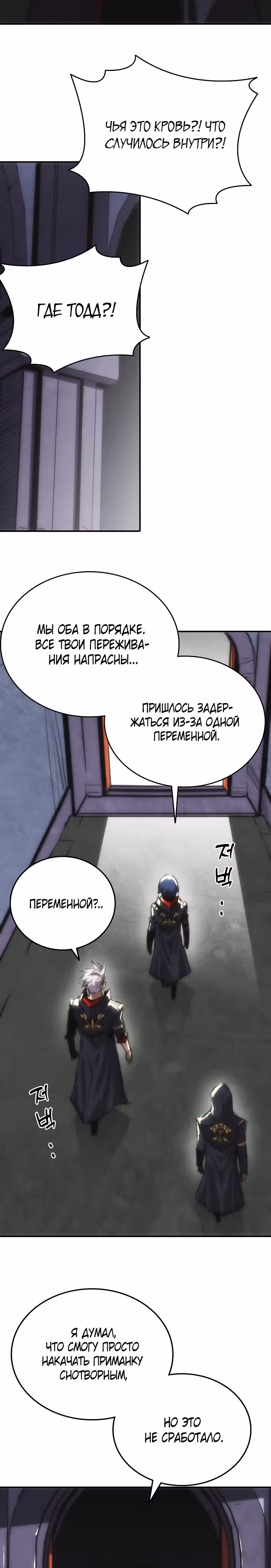 Возвращение способностей охотничьего пса — Том 1 · Глава 9, страница 14