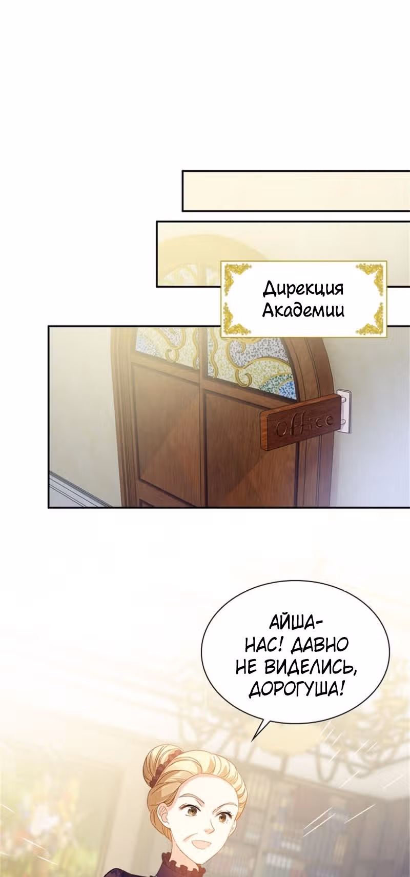 Даже Дьяволица может измениться — Том 2 · Глава 128, страница 3