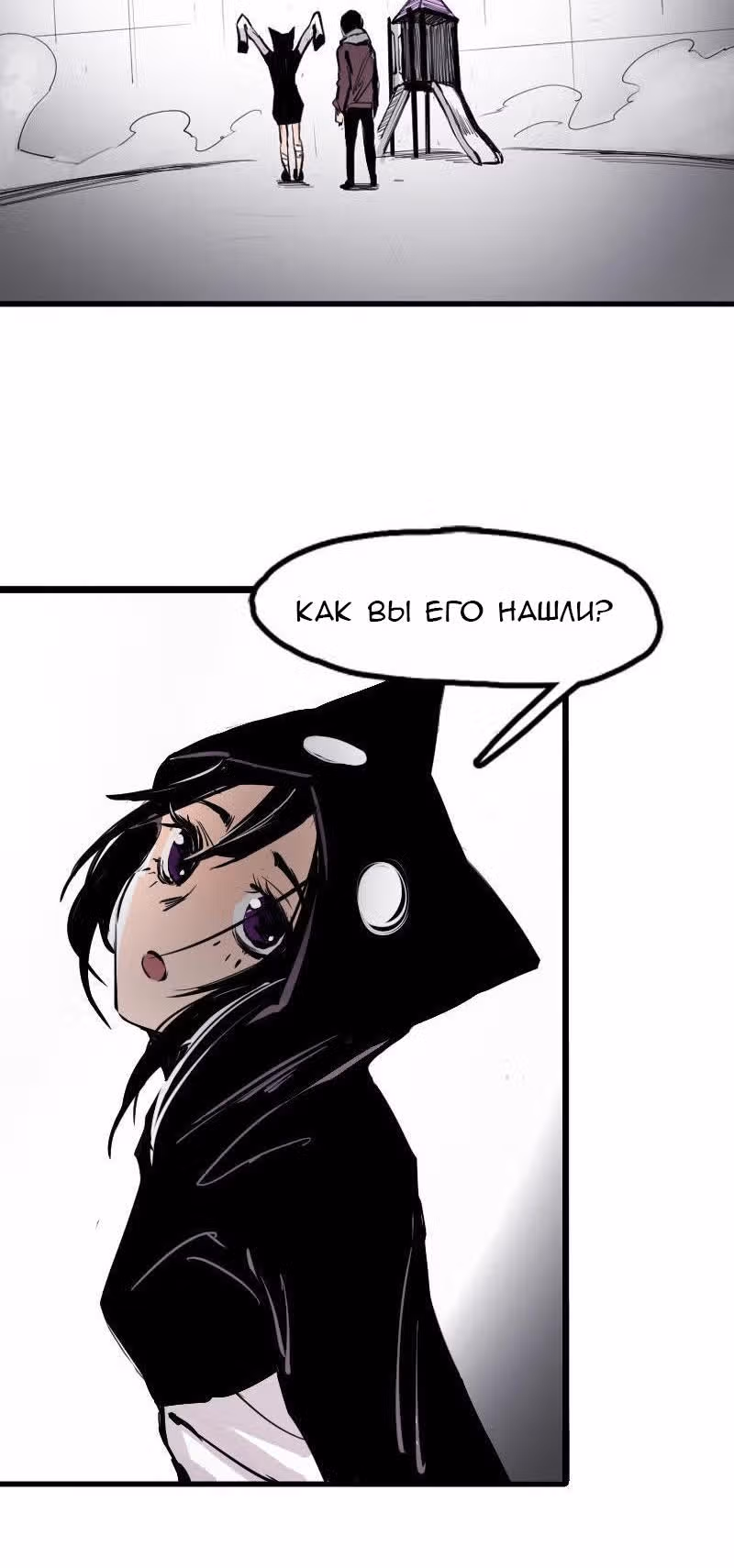 Маска Правды — Том 1 · Глава 36, страница 7
