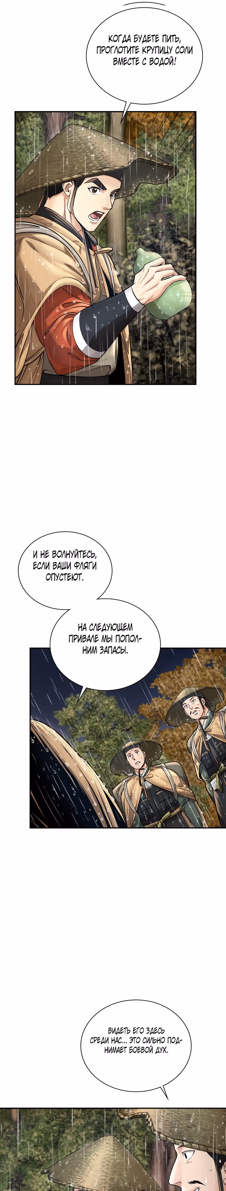 Наращивание мышц в Чосоне — Том 1 · Глава 33, страница 12