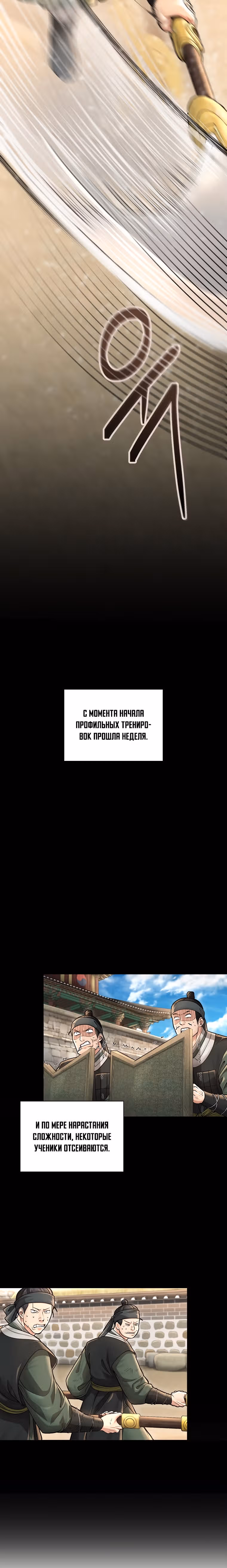Наращивание мышц в Чосоне — Том 1 · Глава 33, страница 3