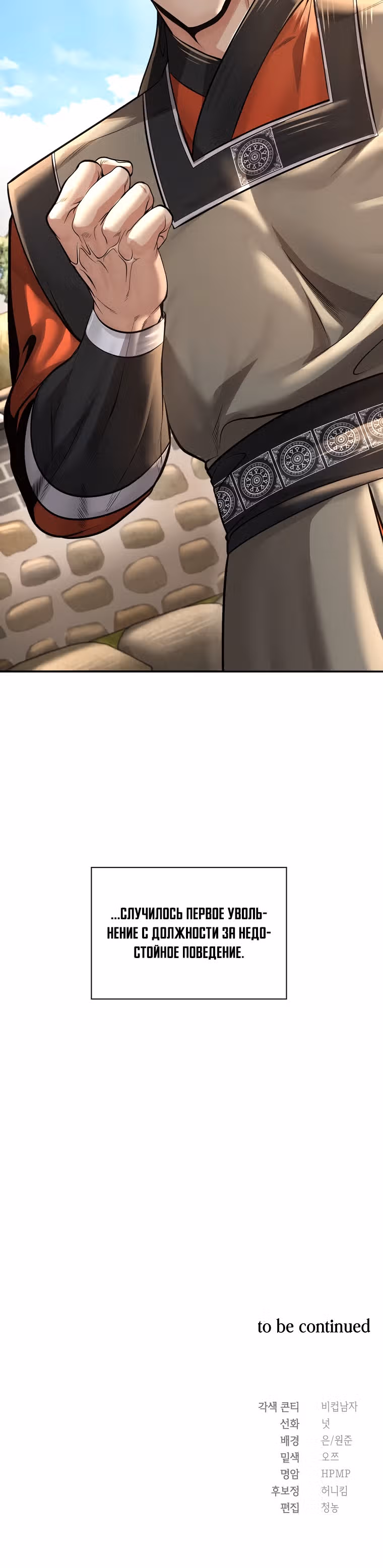 Наращивание мышц в Чосоне — Том 1 · Глава 33, страница 26