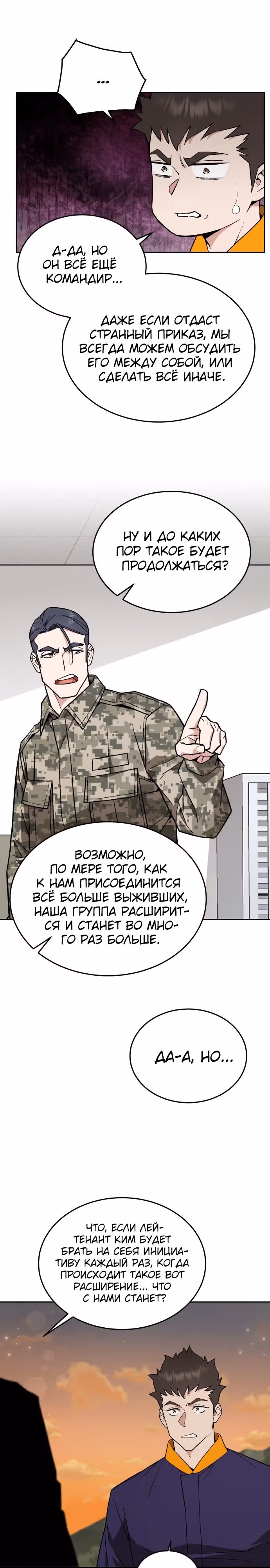 Апокалиптическое пробуждение шеф-повара — Том 1 · Глава 18, страница 14